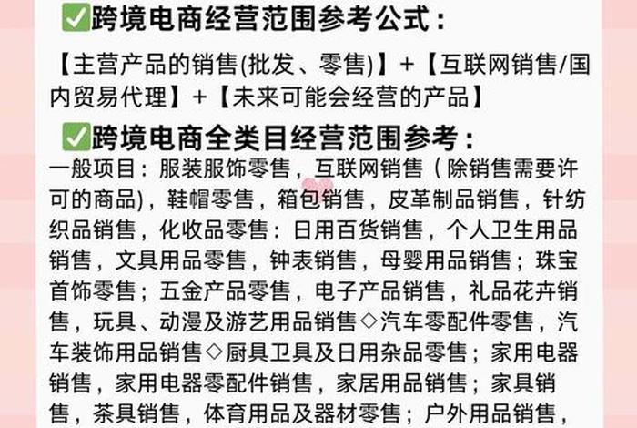 跨境电商经营范围全类目(跨境电商经营范围怎么填比较全) 跨境电商经营范围全类目(跨境电商经营范围怎么填比较全)
