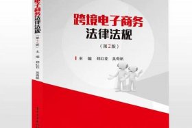 2020跨境电商最新政策法规，2020跨境电商最新政策法规有哪些