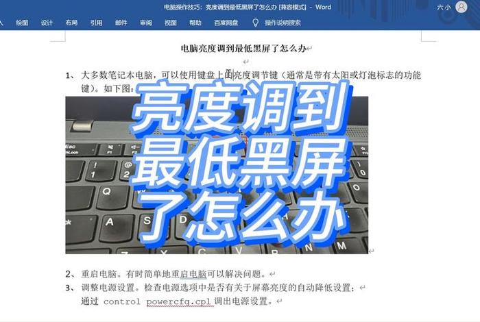 晚上电脑屏幕亮度多少合适 晚上电脑屏幕亮度多少合适呢 晚上电脑屏幕亮度多少合适 晚上电脑屏幕亮度多少合适呢