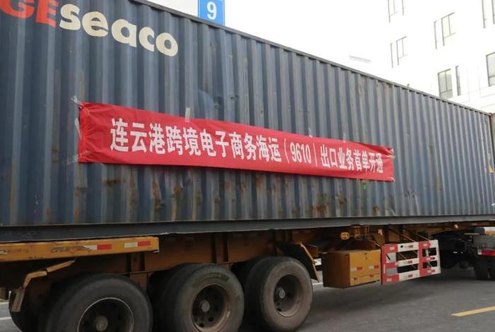 连云港跨境电商政策 - 连云港跨境电商政策文件 连云港跨境电商政策 - 连云港跨境电商政策文件