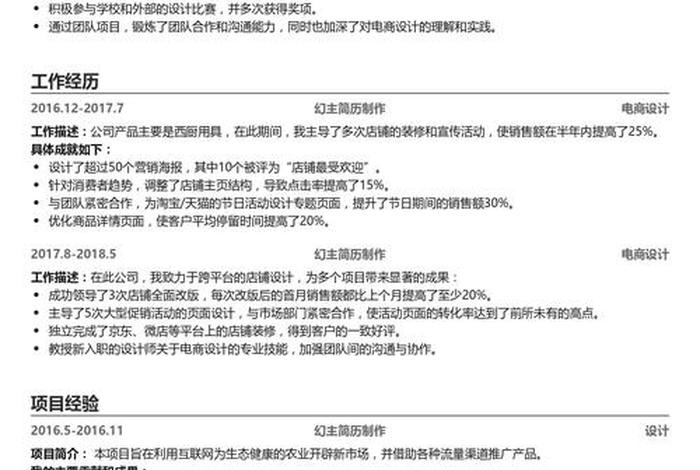 电商设计师简历,电商设计师自我介绍简短 电商设计师简历,电商设计师自我介绍简短