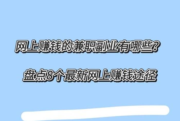 电商兼职赚钱，电商兼职赚钱不