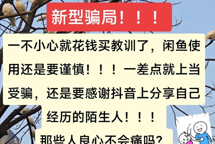 闲鱼电商交学费是骗人的吗、闲鱼交钱培训拿货是真的吗 闲鱼电商交学费是骗人的吗、闲鱼交钱培训拿货是真的吗