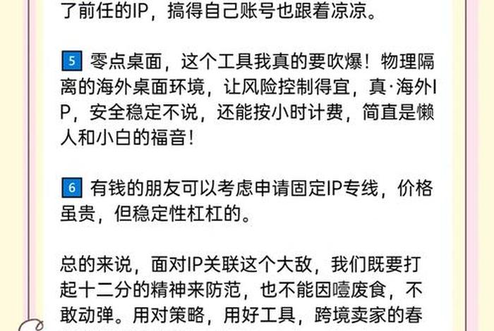 如何做跨境电商候鸟防关联；跨境电商怎么防关联
