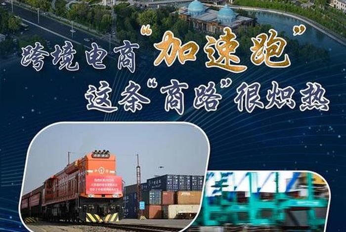 上合组织综合跨境电商服务商，上合组织综合跨境电商服务商是什么