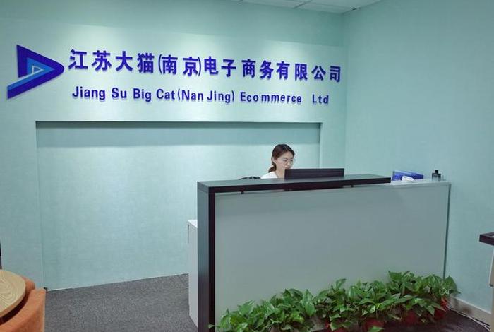 海翼电子商务有限公司、海翼电子商务有限公司面试 海翼电子商务有限公司、海翼电子商务有限公司面试