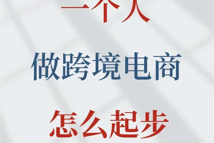 如何成为一个电商老板(如何成为一个电商老板的条件) 如何成为一个电商老板(如何成为一个电商老板的条件)