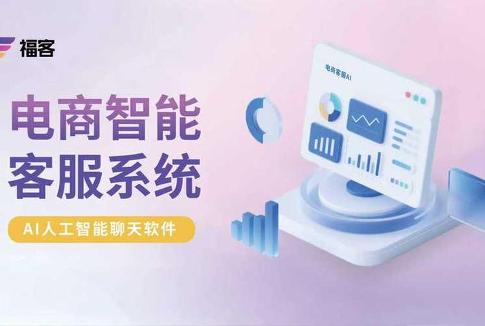 电商智能客服系统在大促中的应用 客服系统智能化应用
