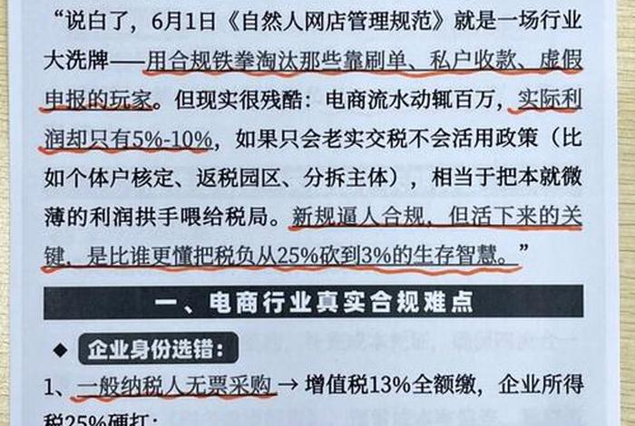 电商新规2025年新规定全文、电商新规2025年新规定全文解读