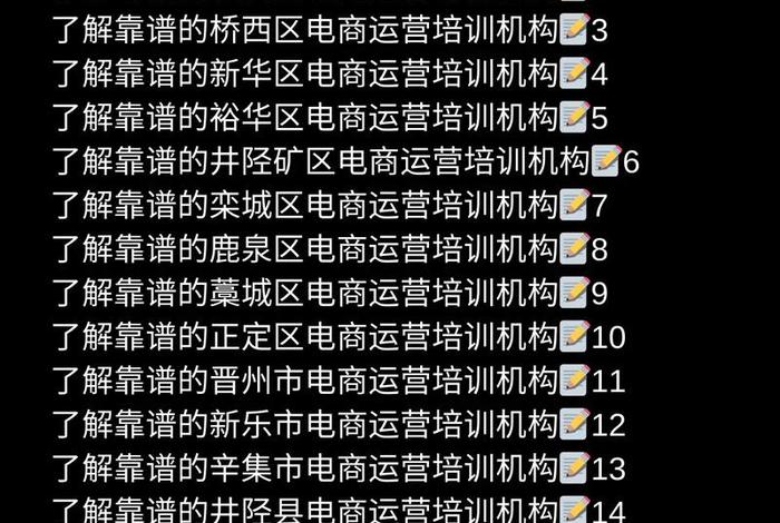 石家庄电商运营培训哪个机构好，石家庄电商运营培训哪个机构好一点