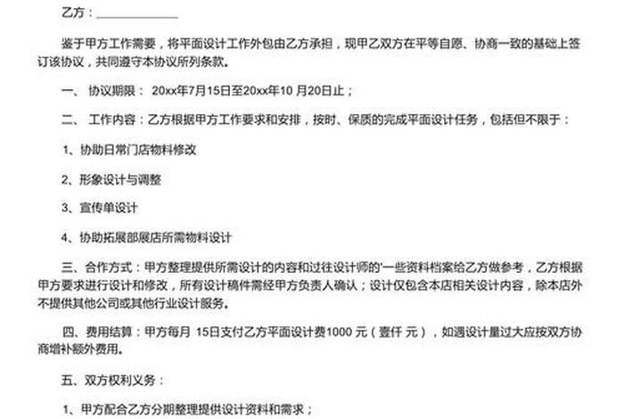 电商外包运营合同需要注意（电商外包运营合同需要注意哪些问题）