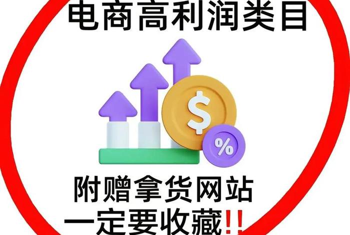 电商卖什么最好卖（电商卖什么最好卖赚钱）