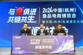 电商博览会杭州、电商博览会杭州 健康轻食
