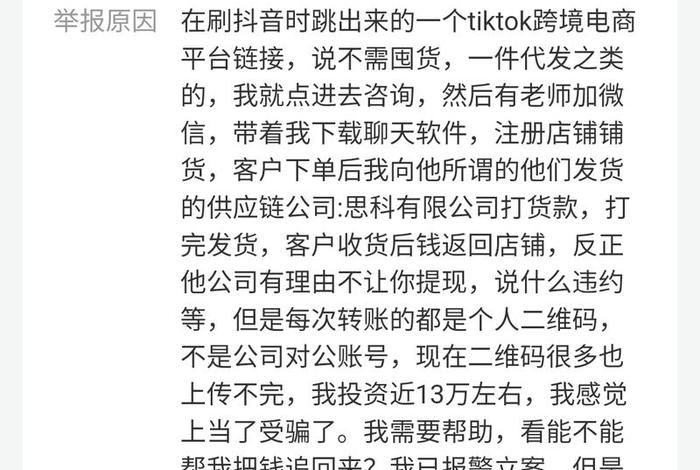跨境电商是诈骗公司吗 跨境电商是诈骗公司吗怎么举报