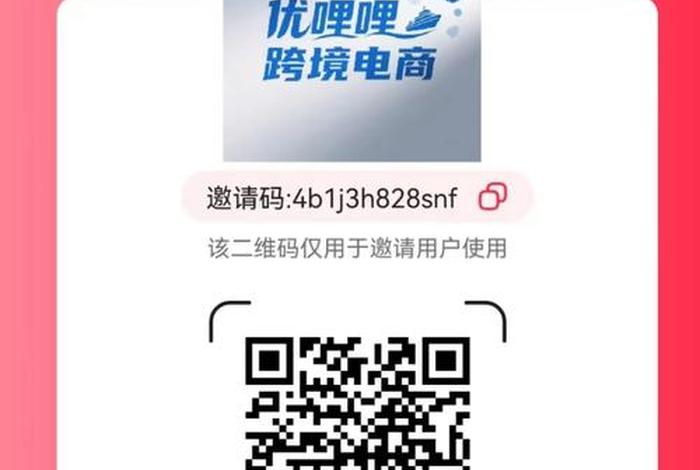 优哩哩跨境电商app下载、优哩互娱公司评价
