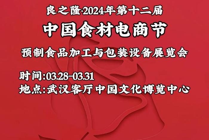 中国食材电商节时间，中国食材电商节门票