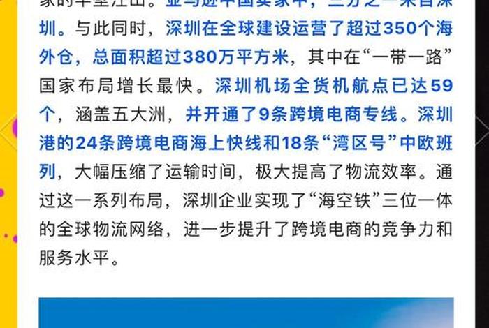 深圳跨境电商霸榜领跑全国；深圳跨境电商排行榜前十名