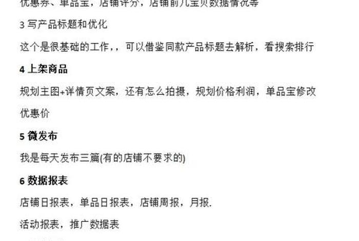 电商运营主要工作内容、电商运营主要工作内容怎么写 电商运营主要工作内容、电商运营主要工作内容怎么写