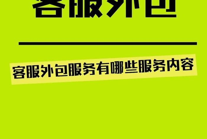 电商外包业务有哪些;电商外包业务有哪些内容 电商外包业务有哪些;电商外包业务有哪些内容
