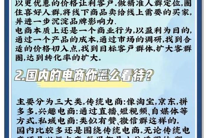 电商面试常见问题及回答技巧 电商面试一般会问题以及回答