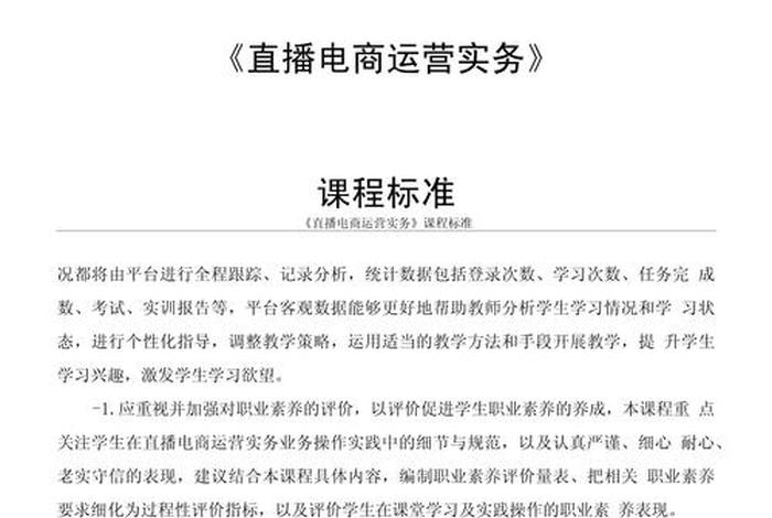 直播电商运营教材 直播电商运营教材目录