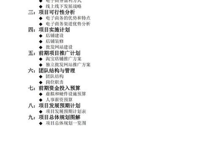 女装电商策划方案,电商服装策划方案怎么写 女装电商策划方案,电商服装策划方案怎么写