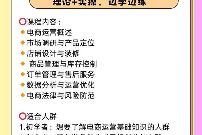 电商运营在线培训课程,电商运营在线培训课程有哪些 电商运营在线培训课程,电商运营在线培训课程有哪些