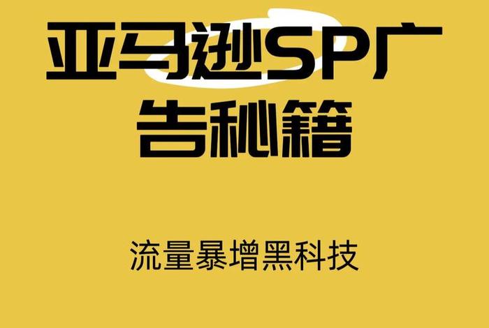 亚马逊跨境电商怎么做广告 - 亚马逊跨境电商怎么做广告推广 亚马逊跨境电商怎么做广告 - 亚马逊跨境电商怎么做广告推广