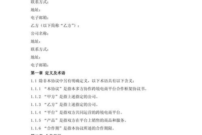 电商合作怎么弄（电商平台怎么合作）