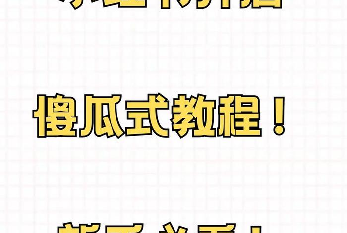 抖音电商带货新手入门教程 抖音电商带货新手入门教程书 抖音电商带货新手入门教程 抖音电商带货新手入门教程书