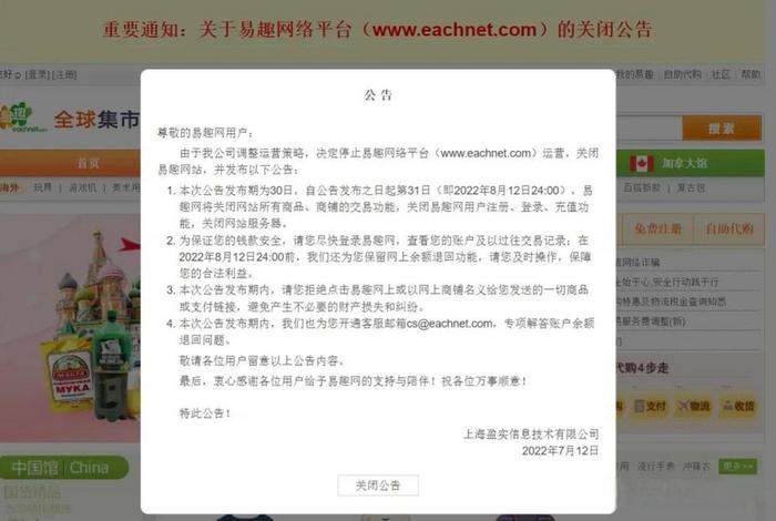 老牌电商平台易趣网宣布关停;老牌电商平台易趣网宣布关停原因 老牌电商平台易趣网宣布关停;老牌电商平台易趣网宣布关停原因