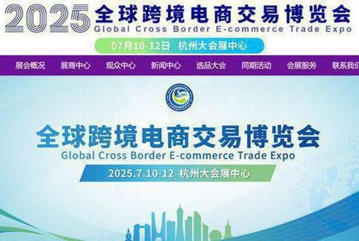 电商中国展杭州 电商中国 浙江杭州
