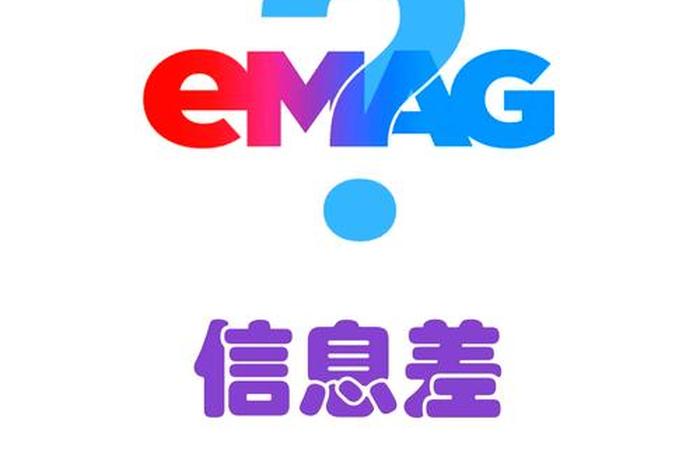 emag电商平台手机版;emall商城是什么平台 emag电商平台手机版;emall商城是什么平台
