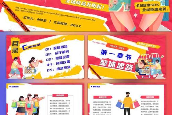 电商策划方案ppt(电商营销策划方案ppt) 电商策划方案ppt(电商营销策划方案ppt)