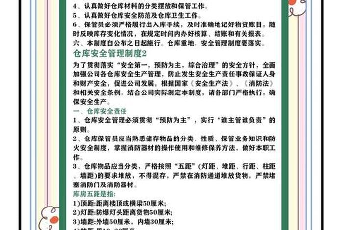 电商仓库制度（电商仓库制度与流程）