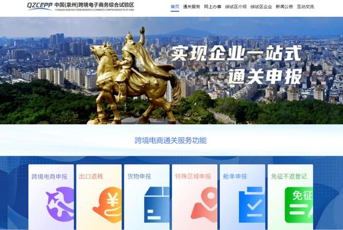 跨境电商综试区服务平台;跨境电商综试区服务平台有哪些 跨境电商综试区服务平台;跨境电商综试区服务平台有哪些