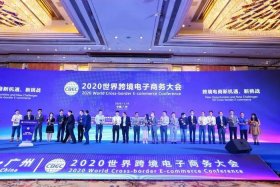跨境电商大会会议视频 - 跨境电商大会会议视频播放