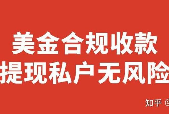 跨境电商收款平台好销售吗(跨境电商收款平台好销售吗知乎) 跨境电商收款平台好销售吗(跨境电商收款平台好销售吗知乎)