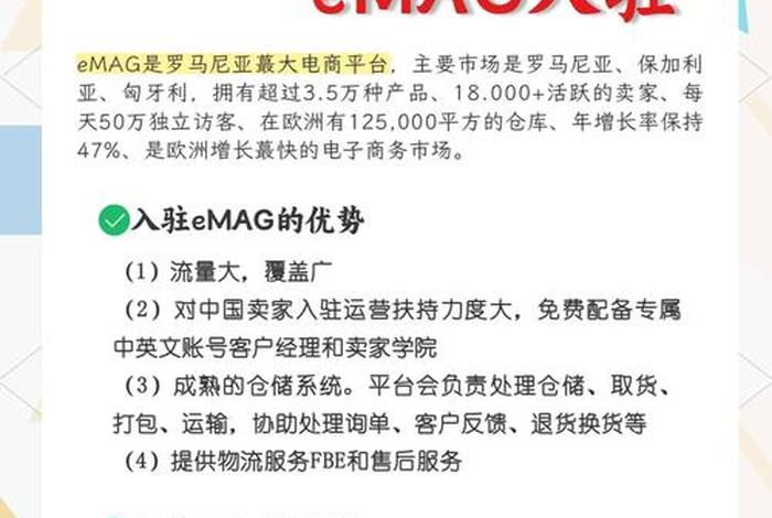 emag电商平台怎么样 - emag电商平台怎么样? emag电商平台怎么样 - emag电商平台怎么样?