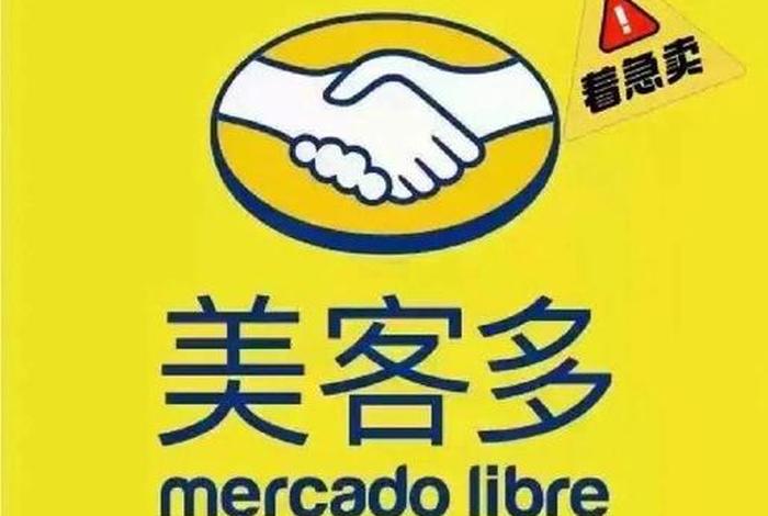 美客多是哪个国家的;美客多是哪个国家的企业 美客多是哪个国家的;美客多是哪个国家的企业