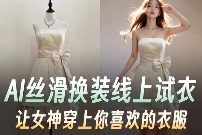 ai电商服装换模特生成 ai如何做服装效果图 ai电商服装换模特生成 ai如何做服装效果图