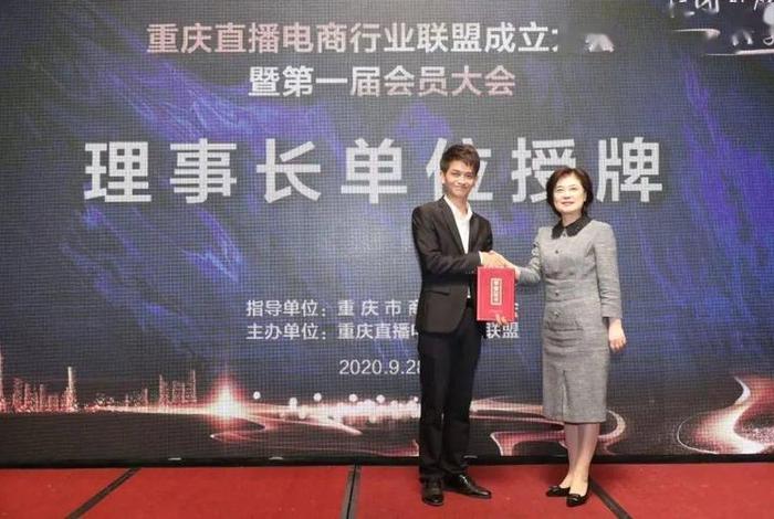 重庆市电商 重庆市电商协会 重庆市电商 重庆市电商协会