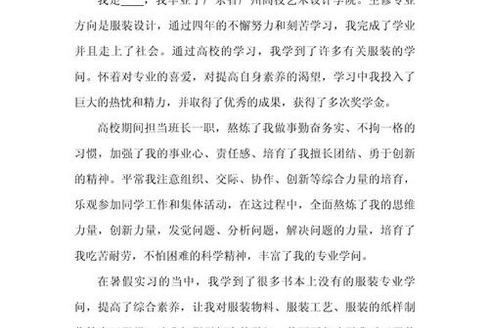 电商设计师自我介绍范文 - 电商设计师自我介绍范文模板