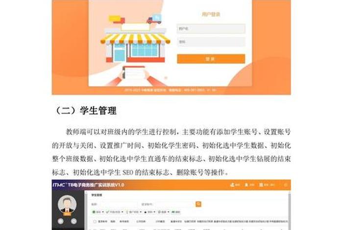 电商实训平台、电商实训平台-学生端