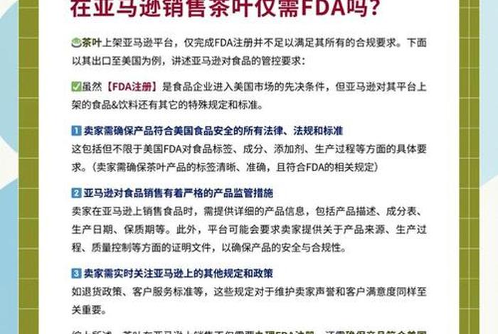 茶叶可以做跨境电商需要啥认证 - 茶叶可以做跨境电商产品到欧美吗? 茶叶可以做跨境电商需要啥认证 - 茶叶可以做跨境电商产品到欧美吗?