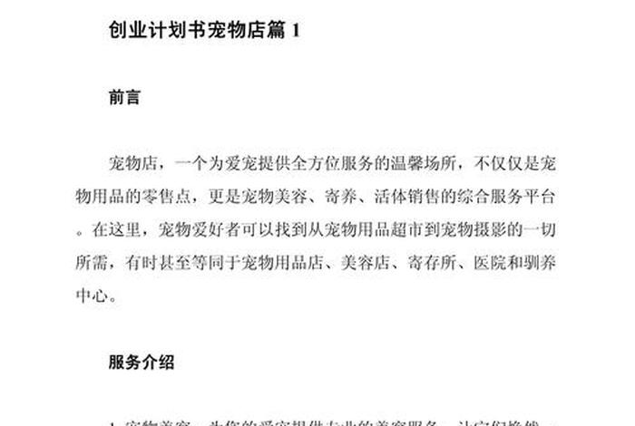 宠物用品电商服务策划书怎么写 - 宠物用品电商服务策划书怎么写的 宠物用品电商服务策划书怎么写 - 宠物用品电商服务策划书怎么写的