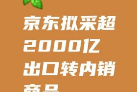 京东跨境电商是真的吗 - 京东跨境电商是真的吗还是假的