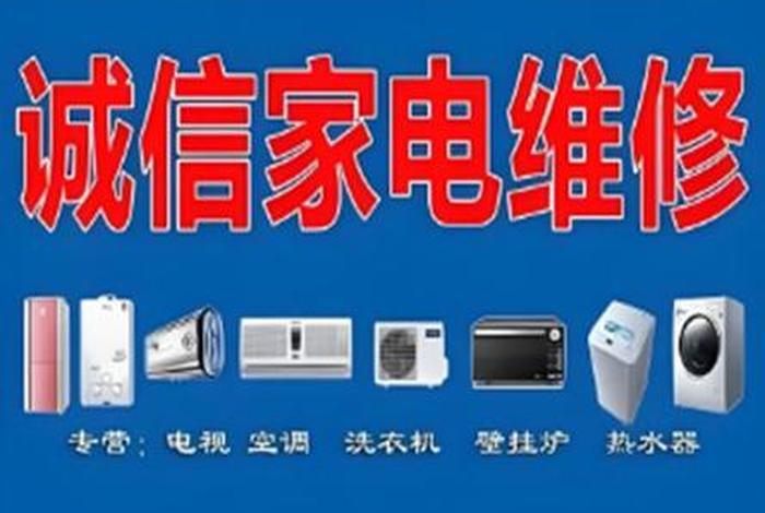 家电上门维修电话 家电上门维修电话24小时在线咨询 家电上门维修电话 家电上门维修电话24小时在线咨询