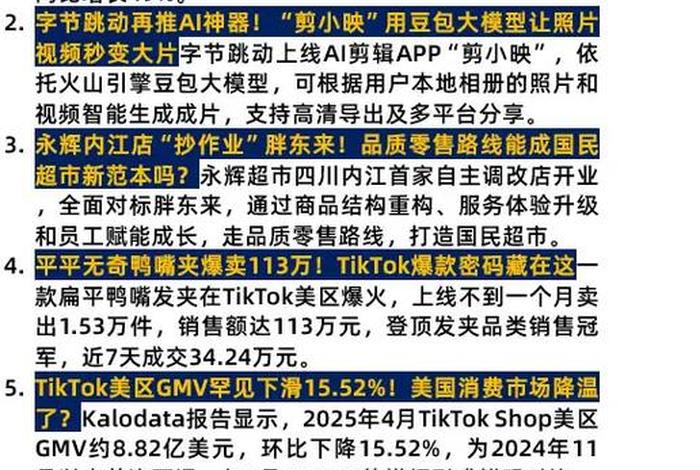 电商新闻最新今日头条、电商新闻最新今日头条视频