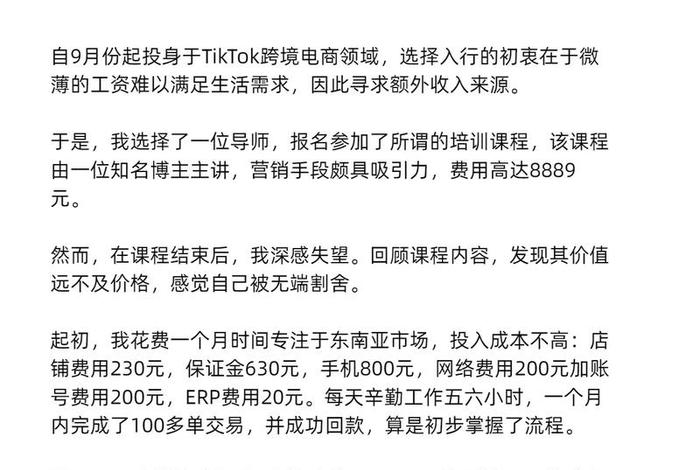 跨境电商需要投资多少钱 做tk跨境电商需要投资多少钱 跨境电商需要投资多少钱 做tk跨境电商需要投资多少钱